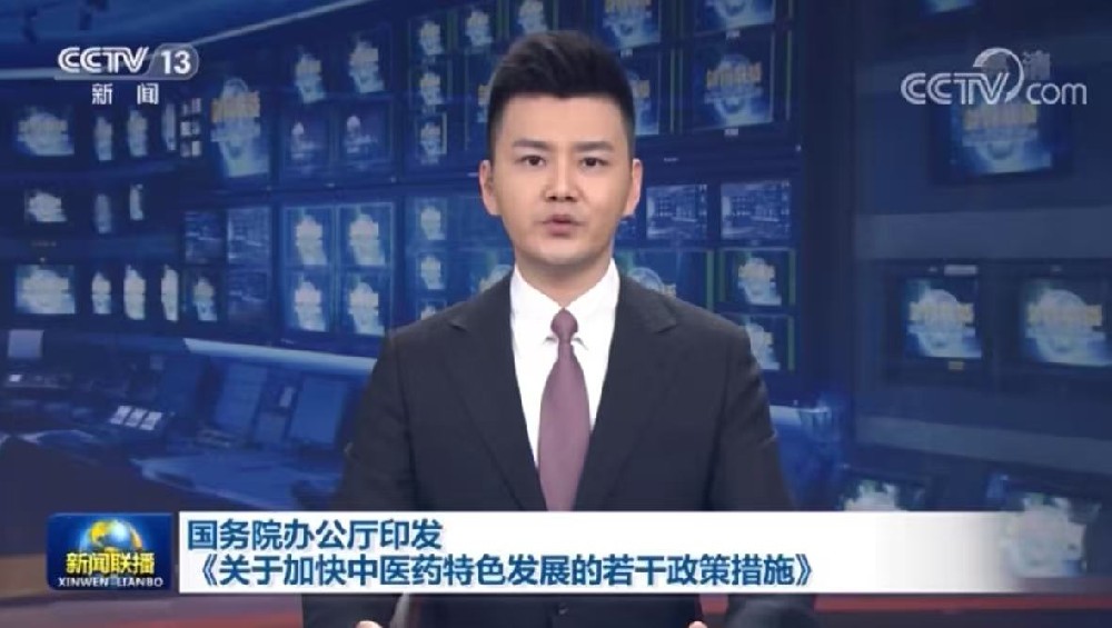 国务院办公厅关于提升中药质量  促进中医药产业高质量发展的意见