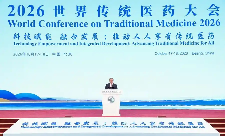 李强在2026世界传统医药大会开幕式上的致辞